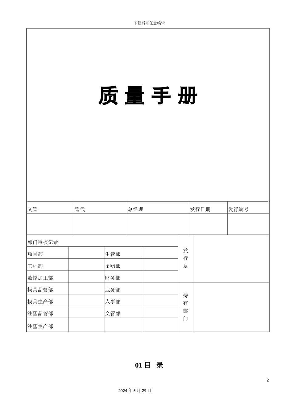 上海模具公司质量手册_第2页