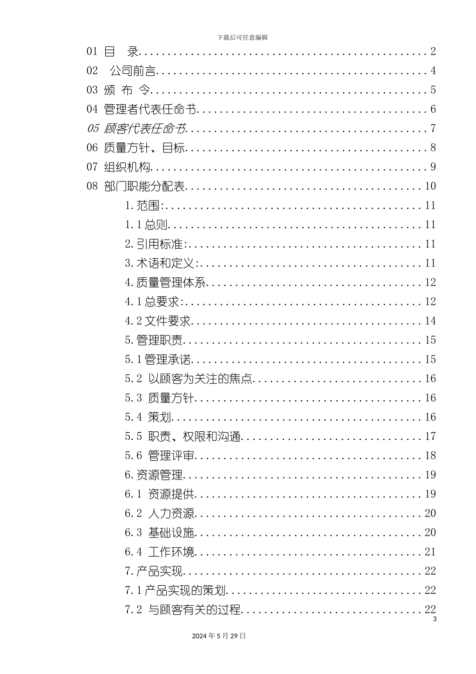 上海模具公司质量手册_第3页