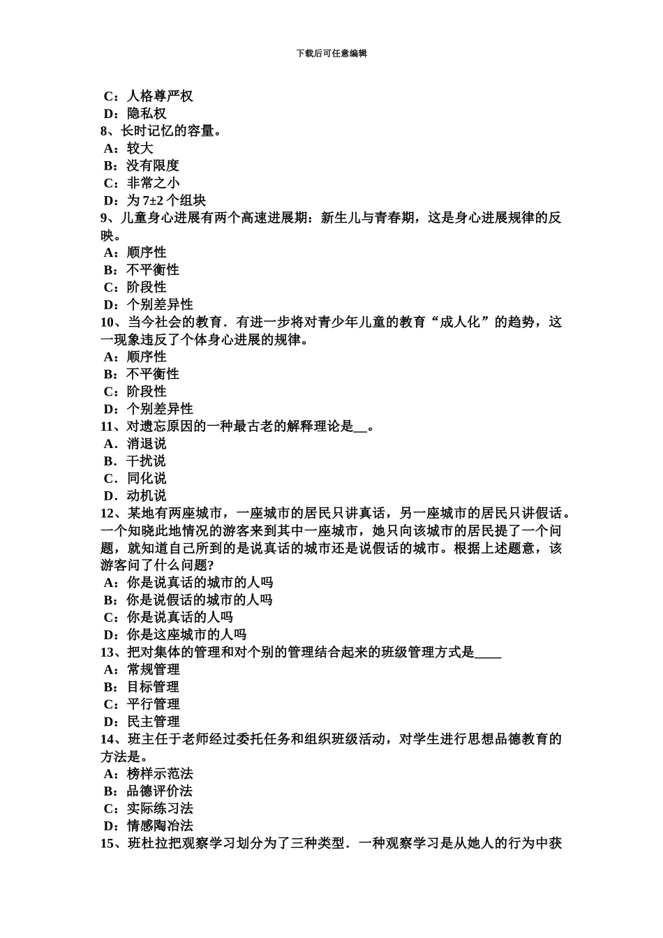 上海江西省小学教师资格心理学汇资料考试试卷_第3页