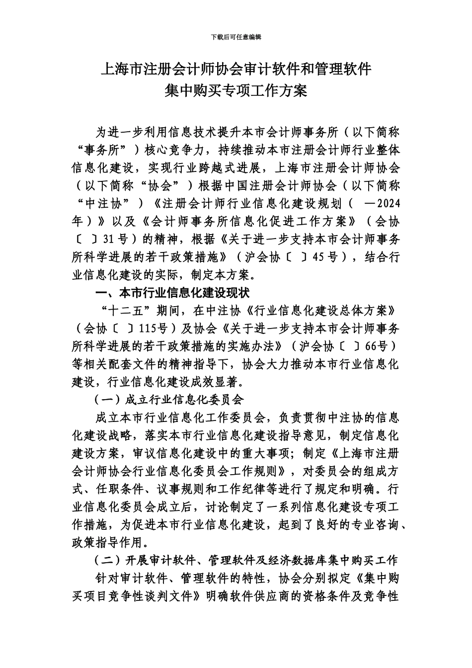 上海注册会计师协会审计软件和管理软件_第2页