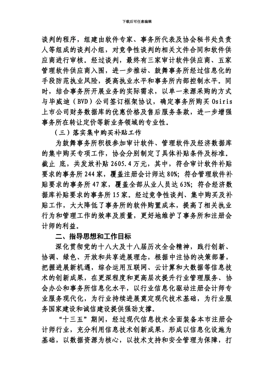 上海注册会计师协会审计软件和管理软件_第3页