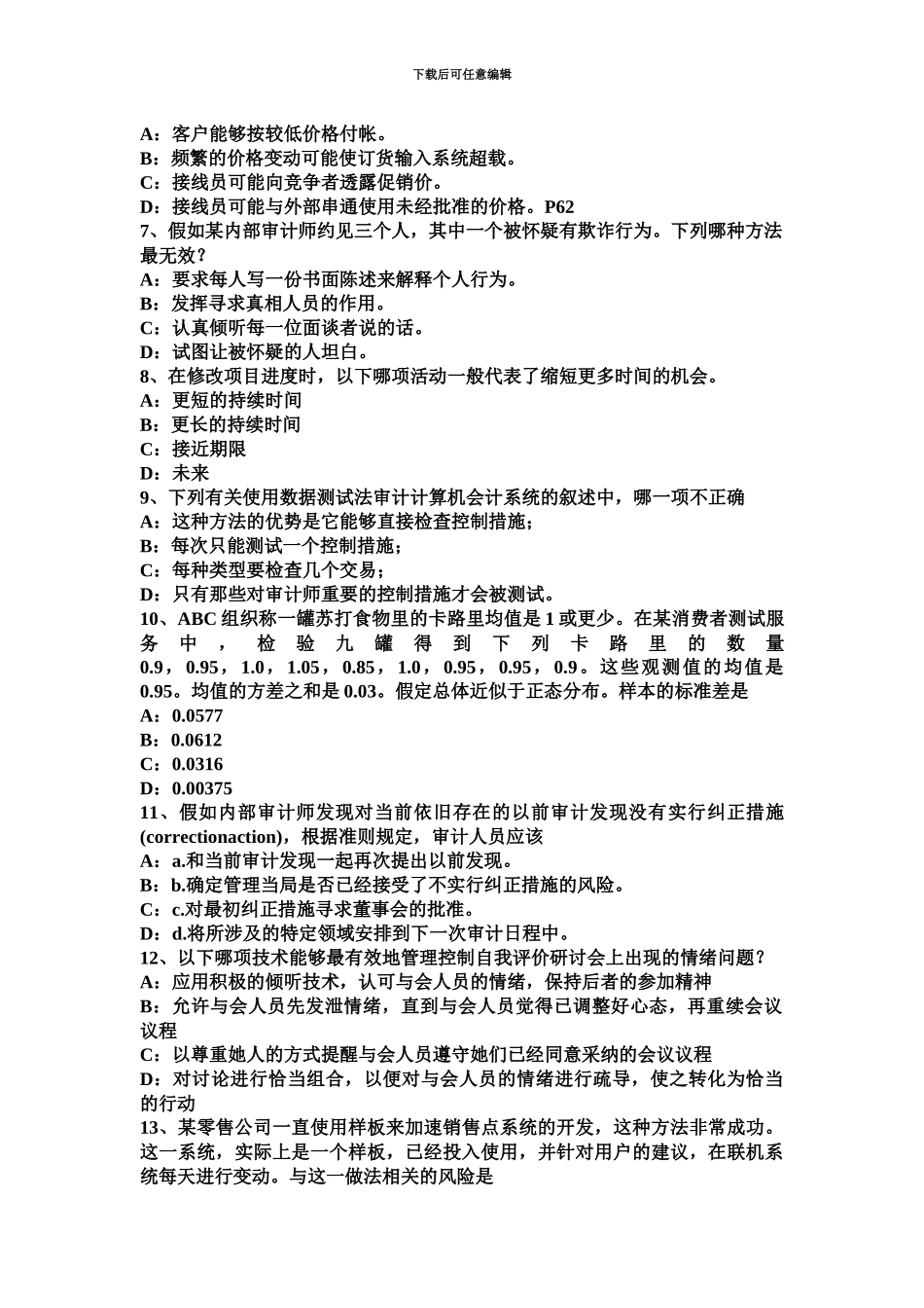 上海注册会计师审计保鉴证业务要素旧模拟试题_第3页