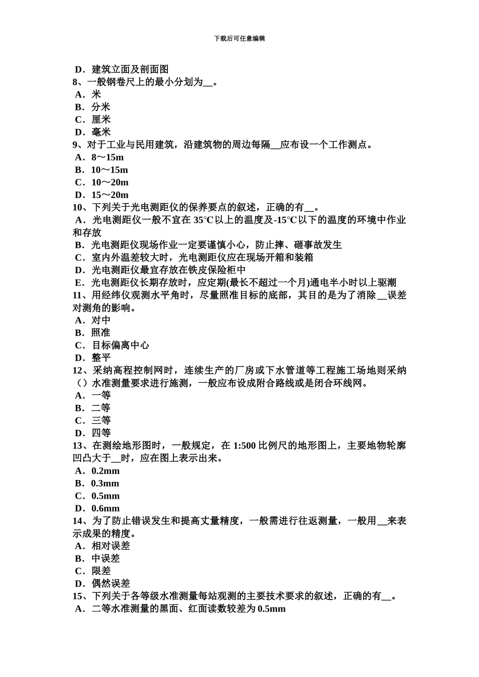 上海测绘职业技能鉴定工程测量员考试试题_第3页