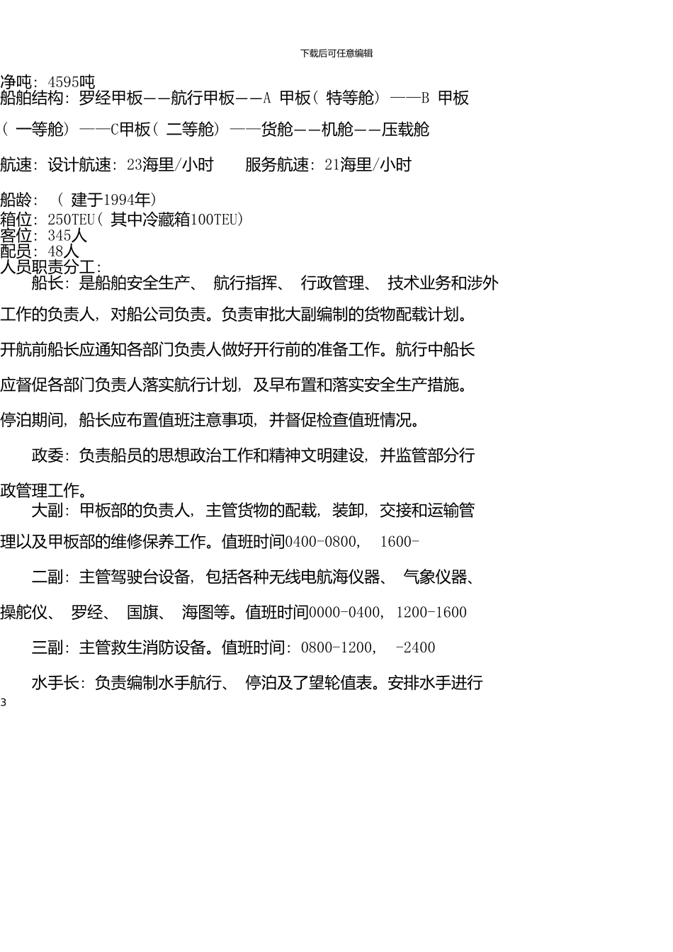 上海海事大学法学院航海实习手册_第3页