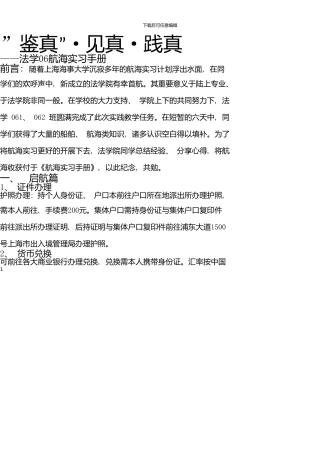 上海海事大学法学院航海实习手册