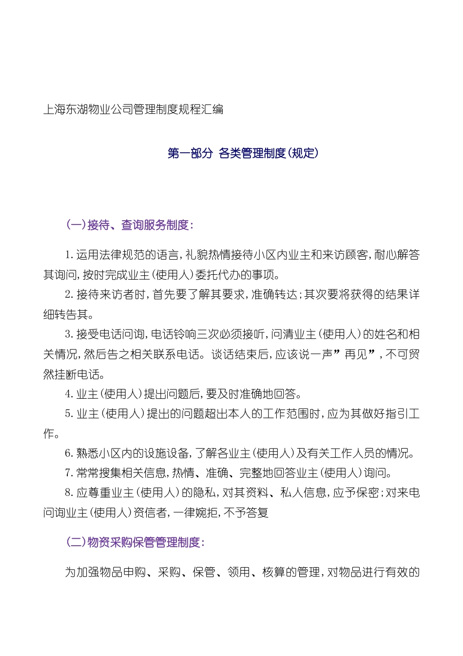 上海物业公司管理制度汇编_第2页