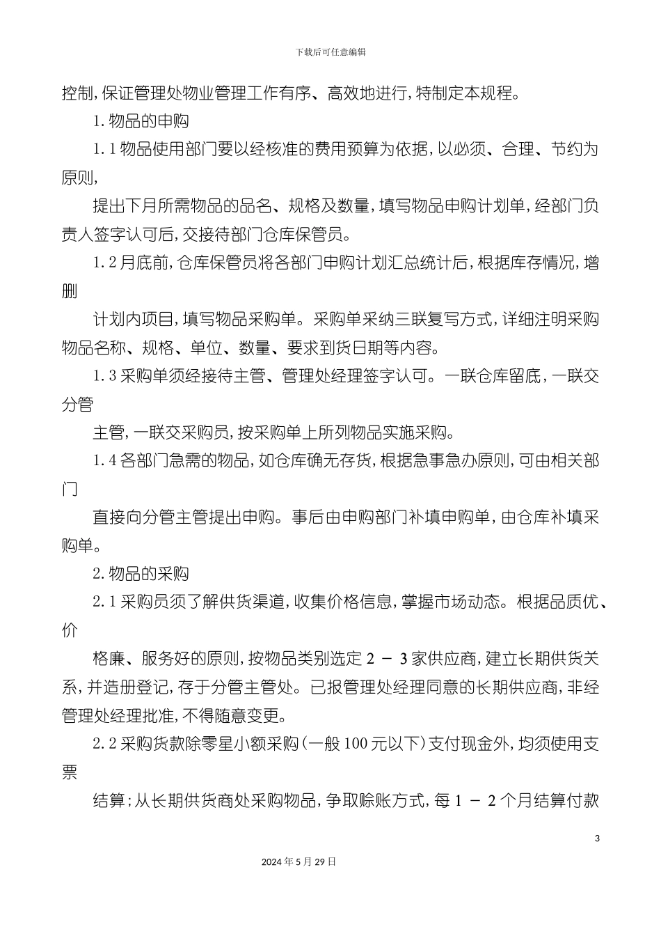 上海物业公司管理制度汇编_第3页