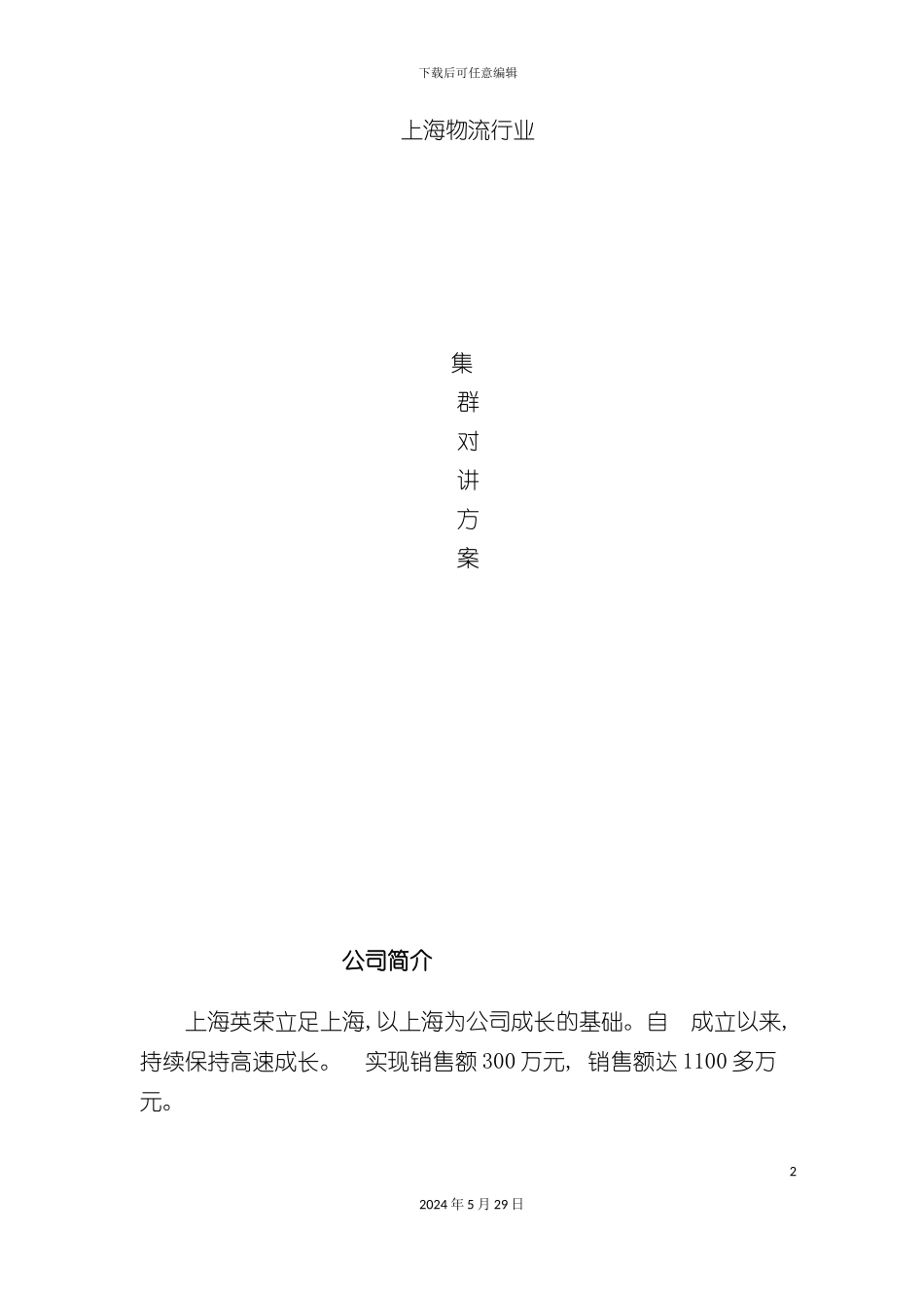 上海物流行业集群对讲方案_第2页
