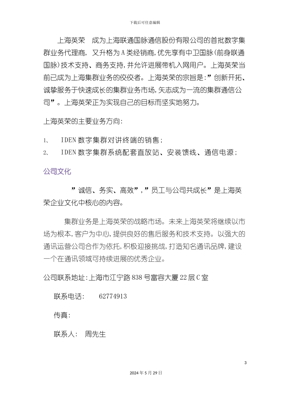 上海物流行业集群对讲方案_第3页