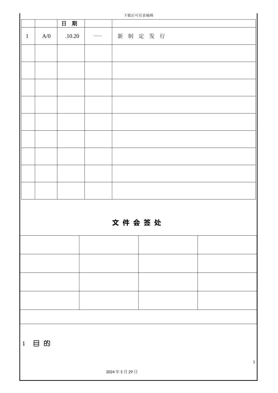 上海玩具公司设备操作规程_第3页