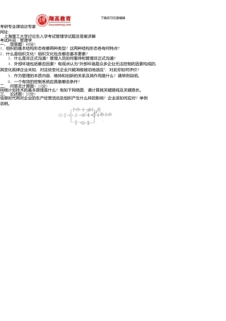 上海理工大学研究生入学考试管理学试题及答案详解