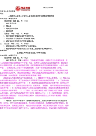 上海理工大学硕士研究生入学考试区域经济学试题及答案详解