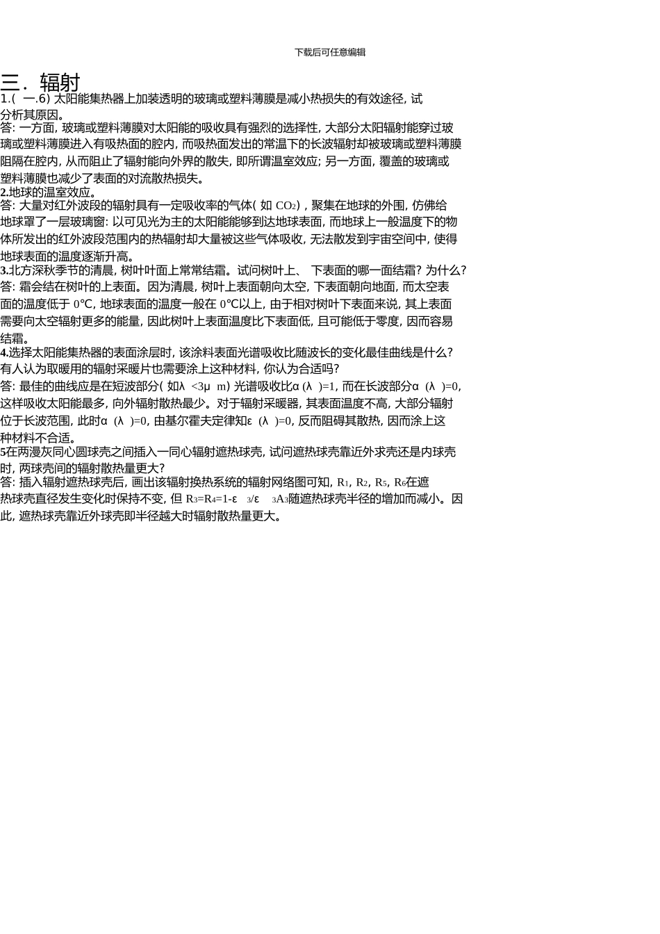上海理工大学研究生考试《传热学》复习题_第3页