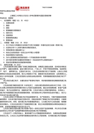 上海理工大学硕士研究生入学考试管理学试题及答案详解