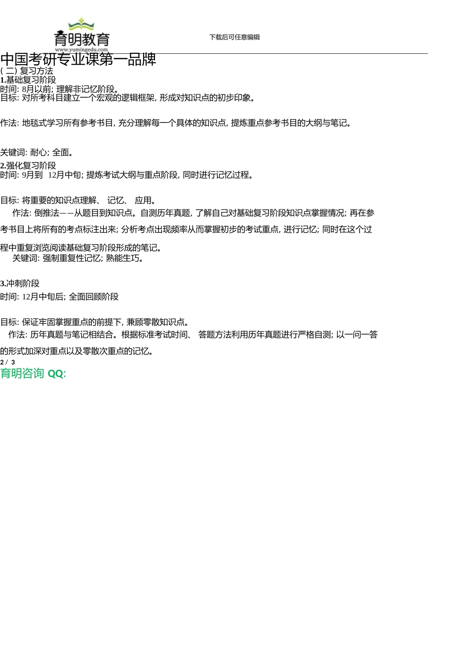 上海理工大学行政管理考研参考书目-招生人数-考研真题-复试分数线-复习经验-考研笔记-复试经验_第2页