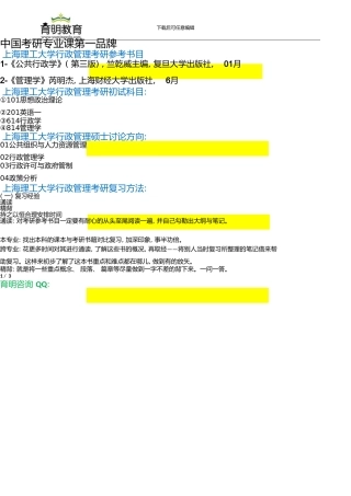 上海理工大学行政管理考研参考书目-招生人数-考研真题-复试分数线-复习经验-考研笔记-复试经验