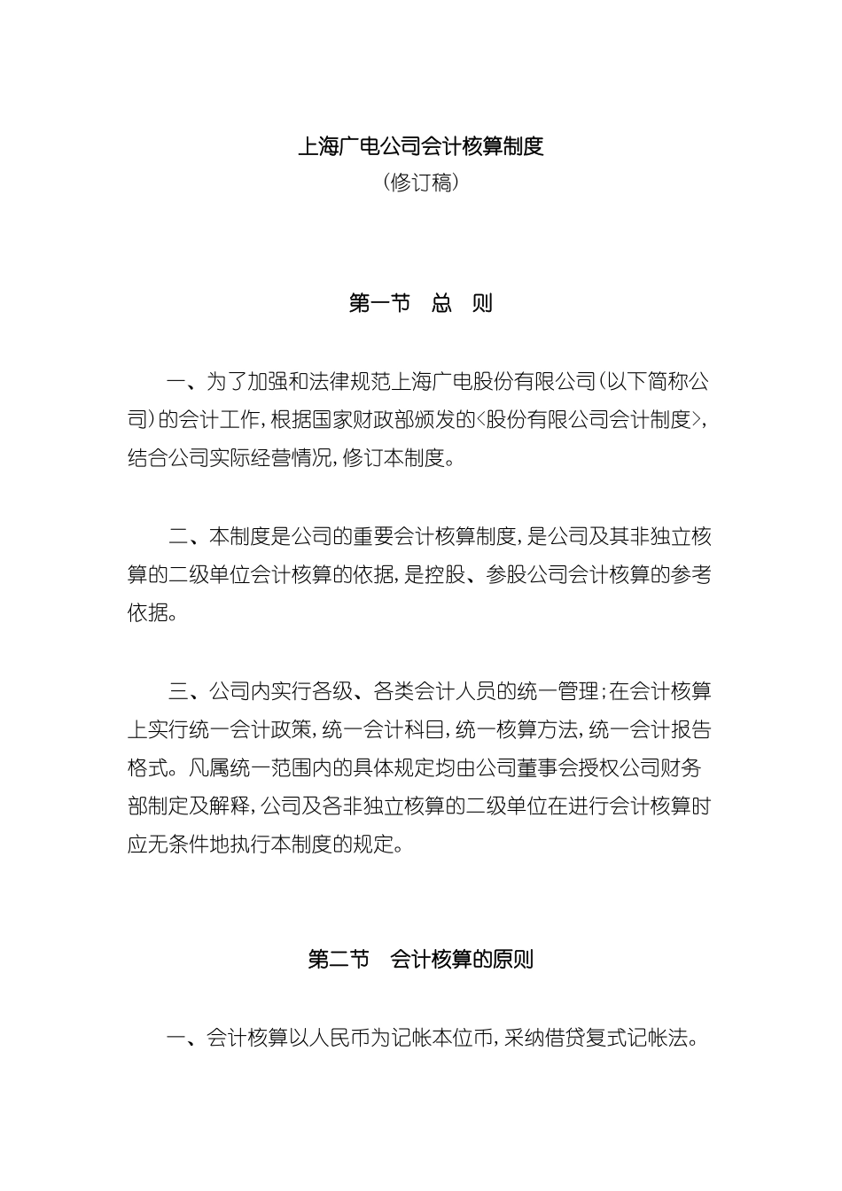 上海电力公司会计核算制度_第2页