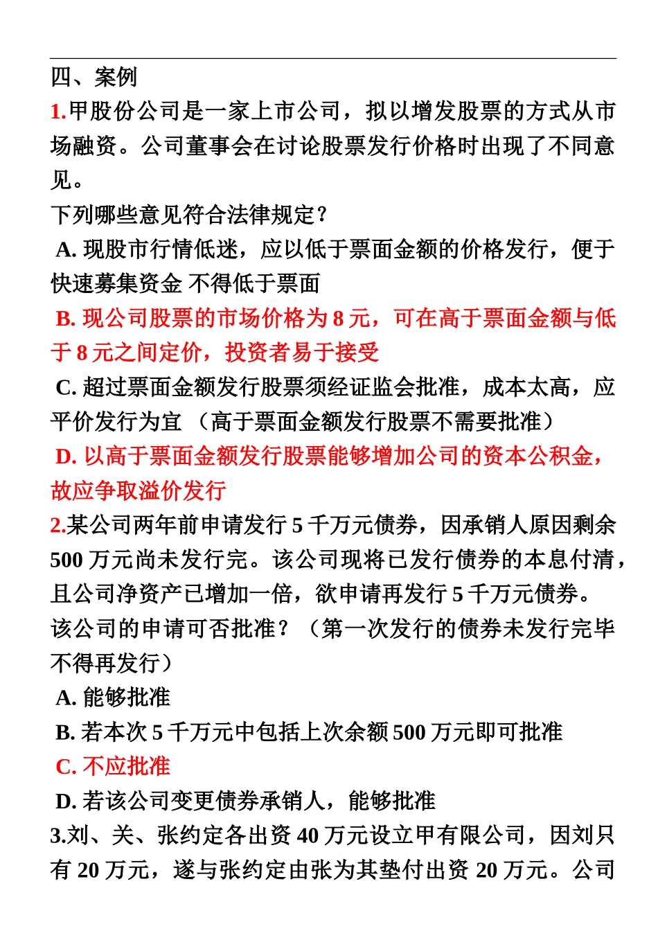 上海电大商法期末复习案例分析题包括答案_第2页