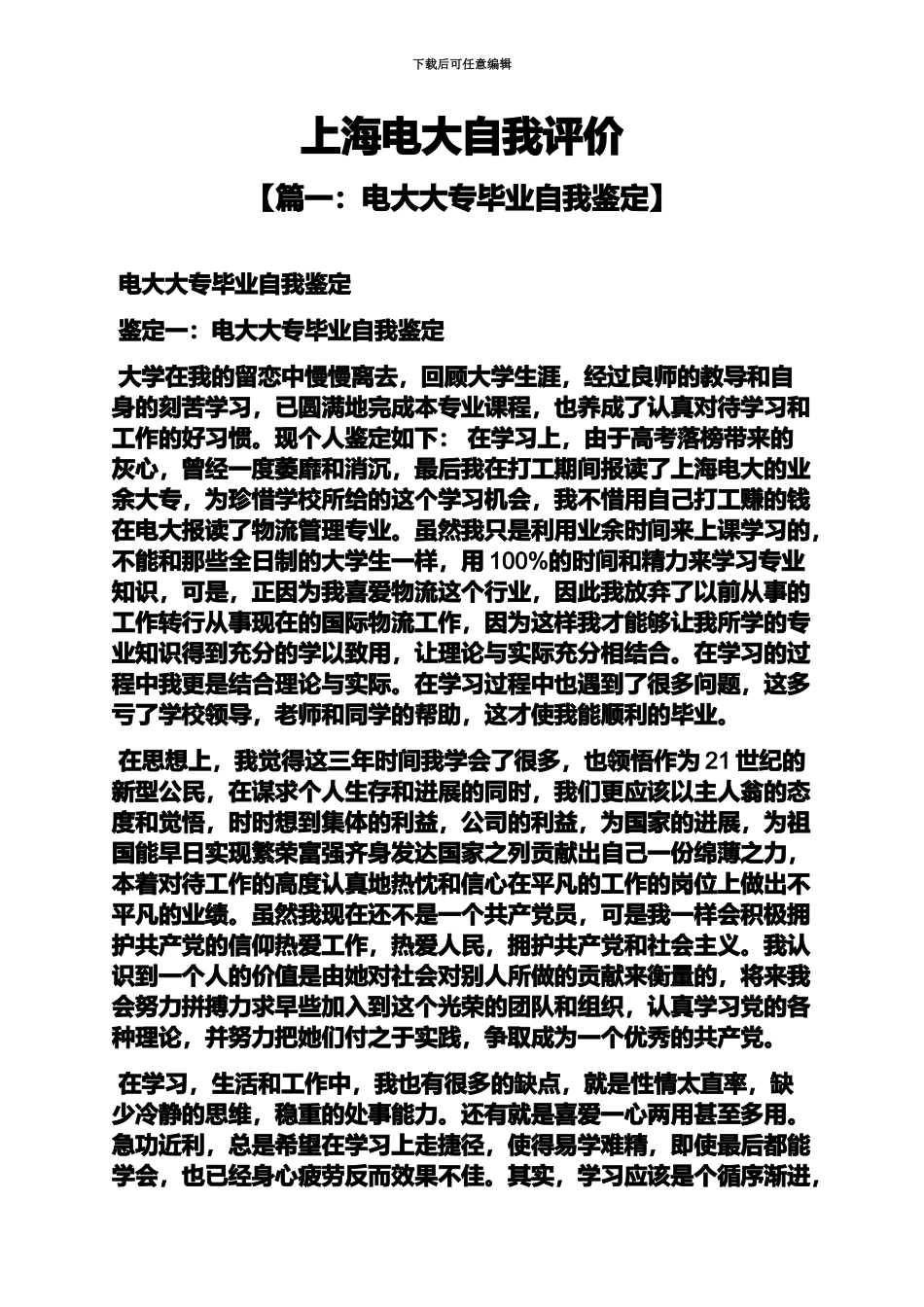 上海电大自我评价_第2页