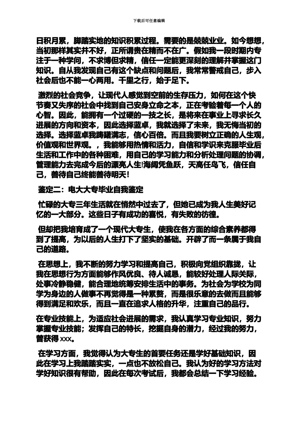 上海电大自我评价_第3页