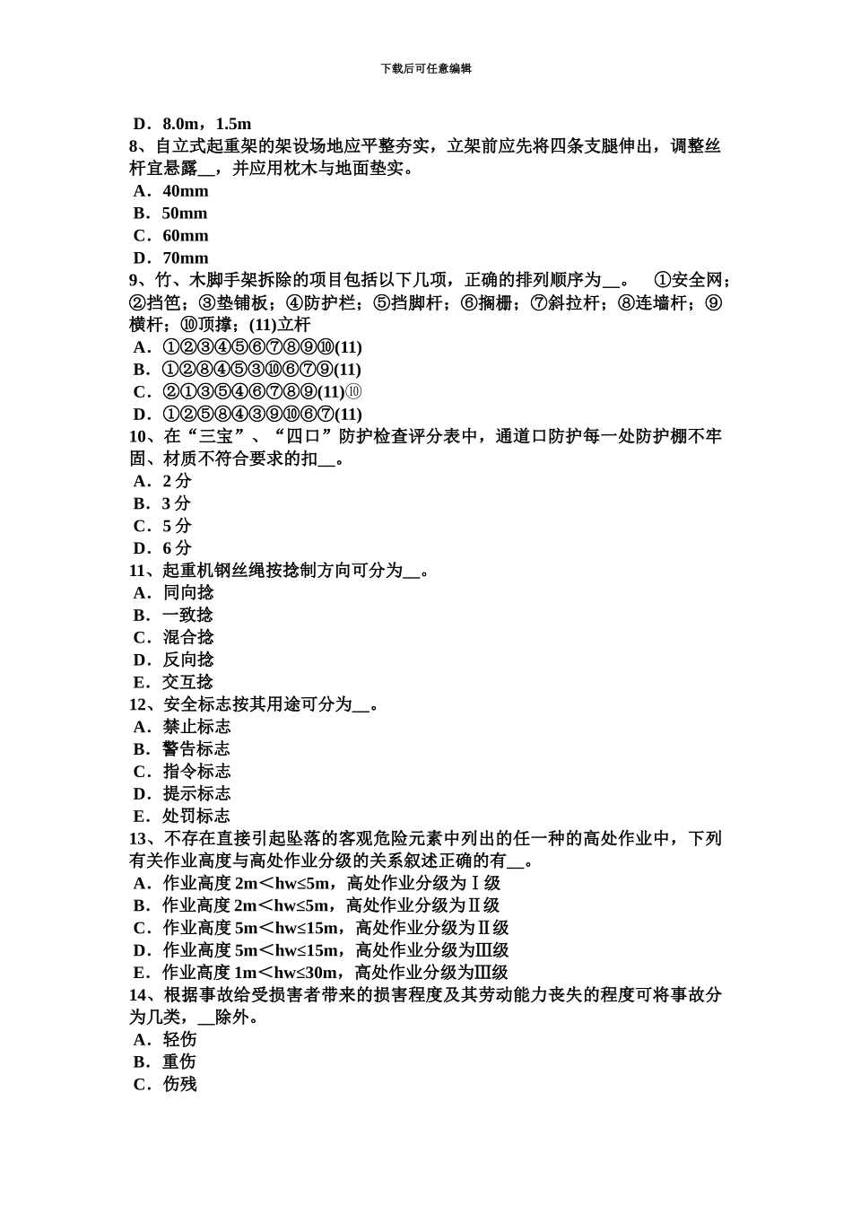 上海电梯安全员考试题_第3页