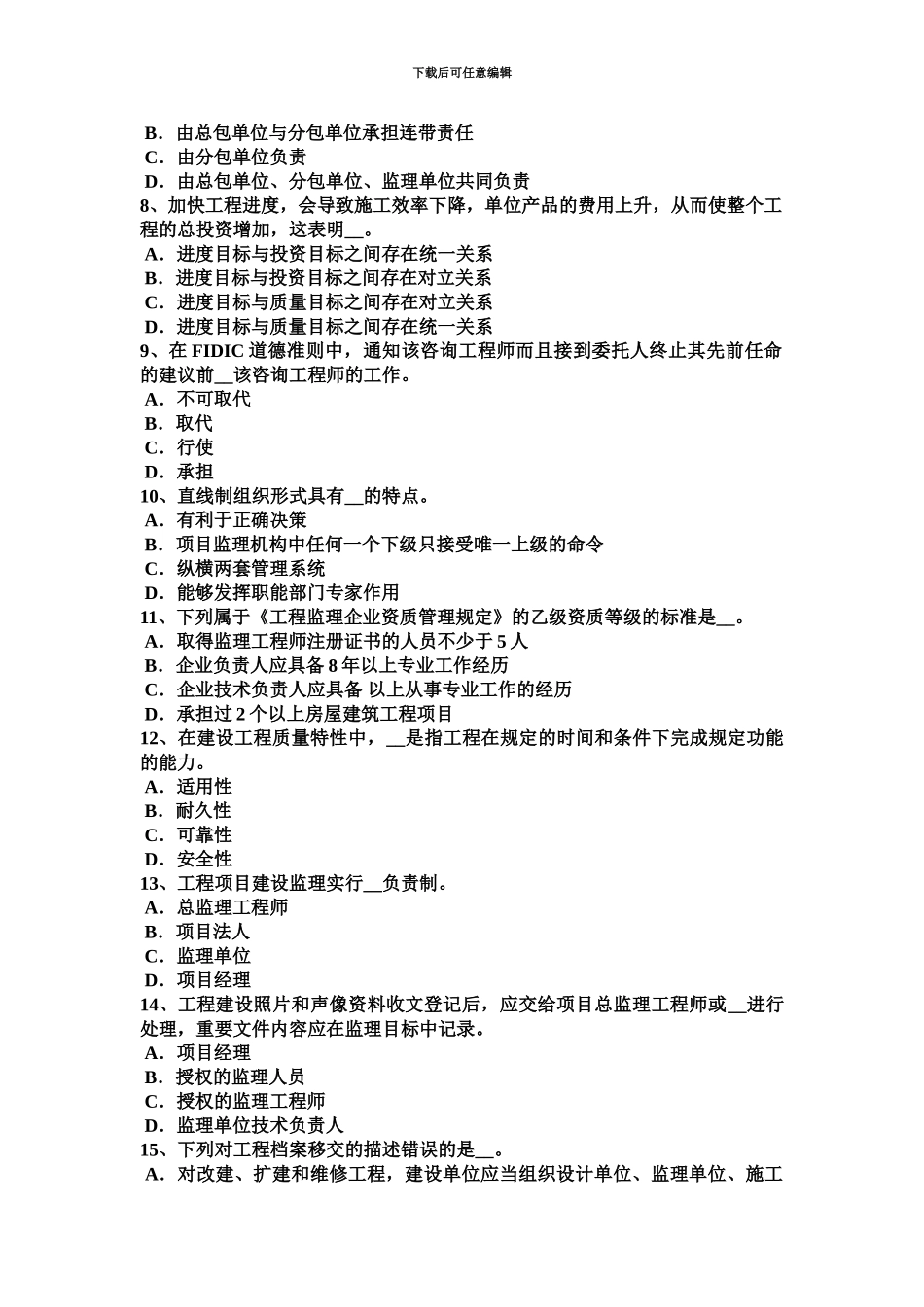 上海监理工程师担保合同模拟试题_第3页