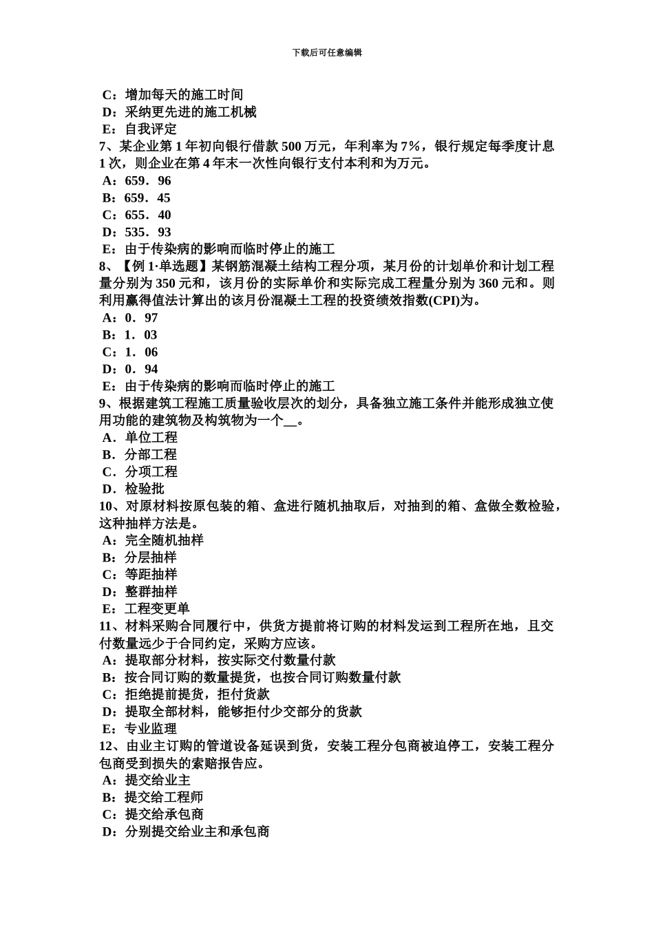 上海监理工程师教材建设工程设计招标和设备材料采购招标模拟试题_第3页