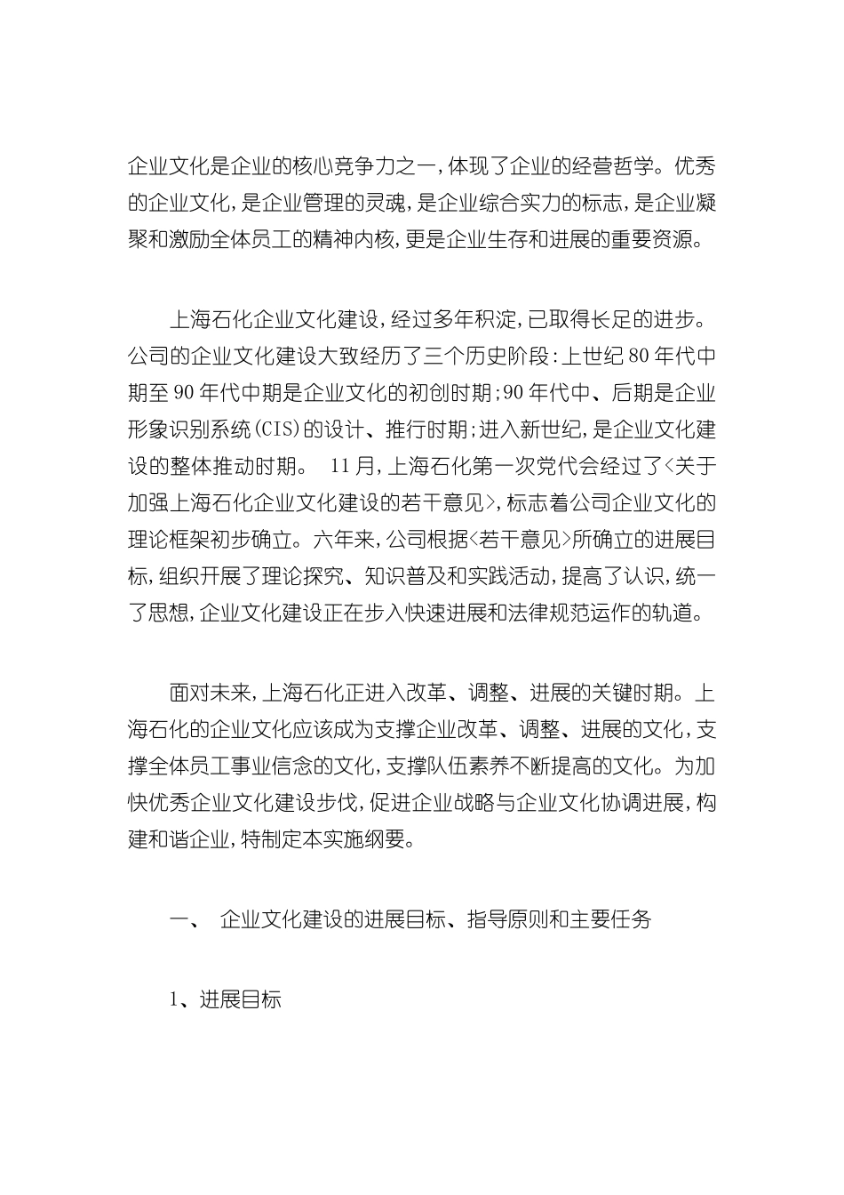 上海石化公司的企业文化发展规划_第2页