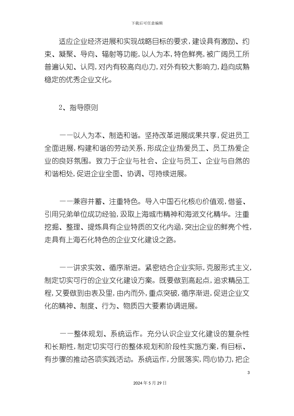 上海石化公司的企业文化发展规划_第3页