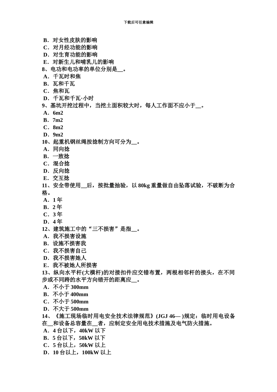 上海矿山安全员考试试题_第3页