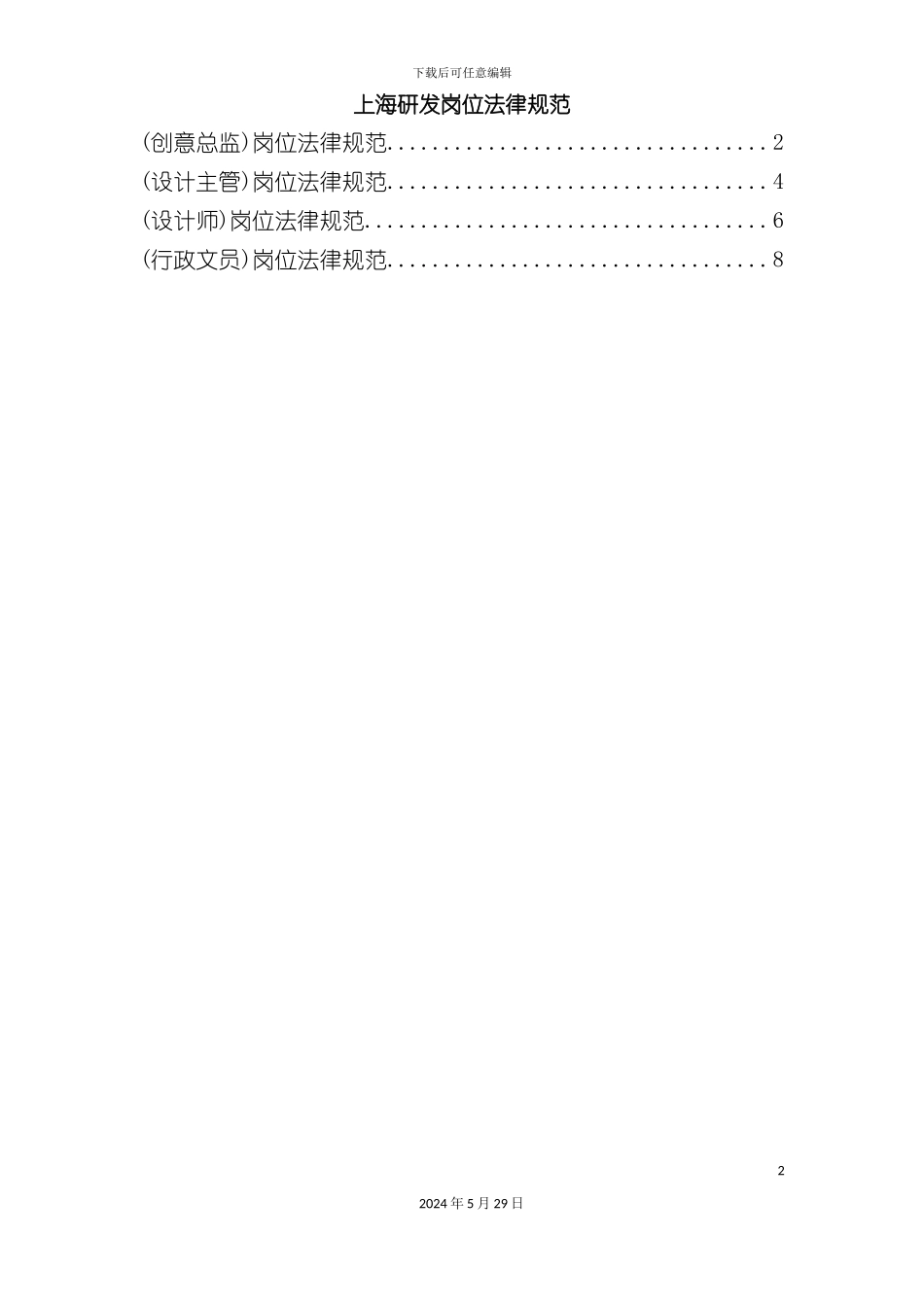 上海研发部门职位说明书_第2页