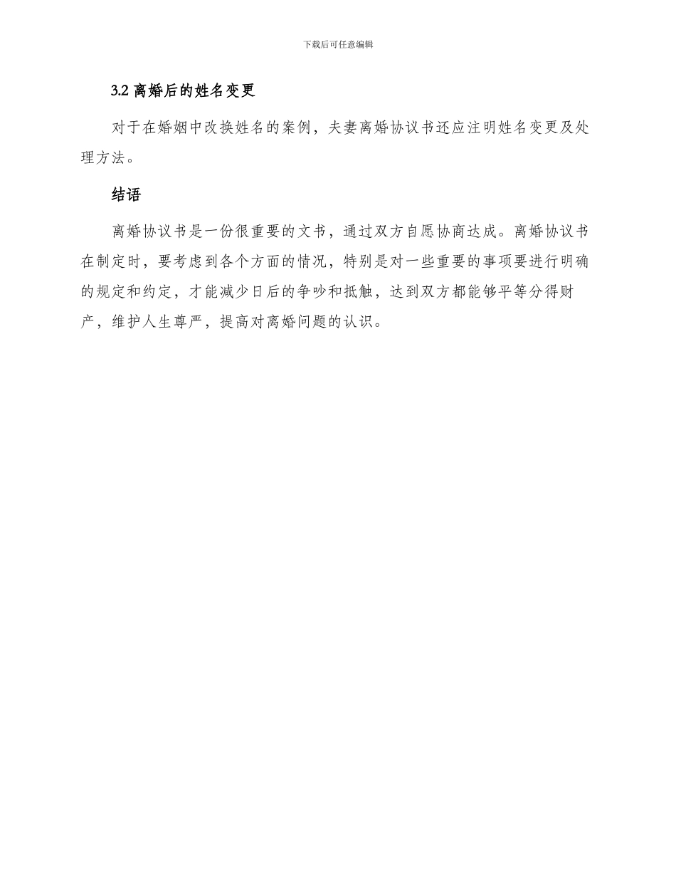 上海离婚协议书_第3页