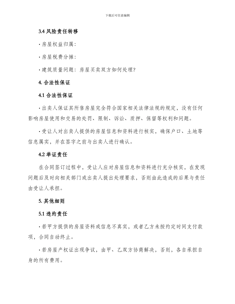 上海简单版购房合同_第3页