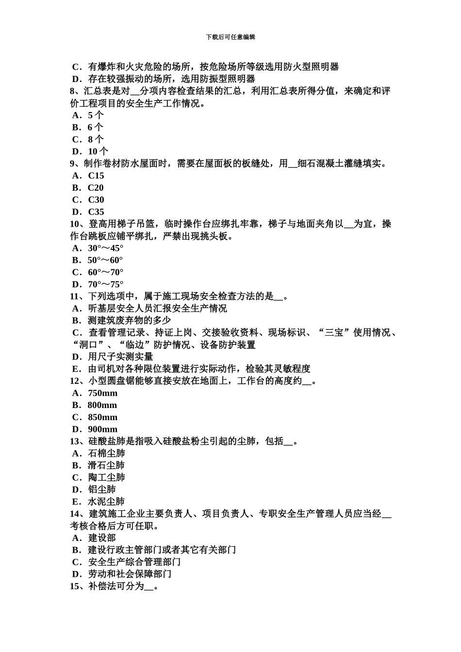 上海网络安全员试题_第3页