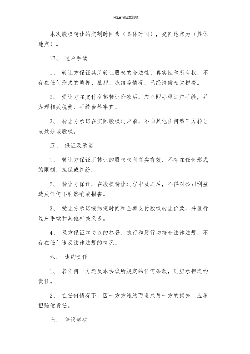 上海股权转让协议_第2页