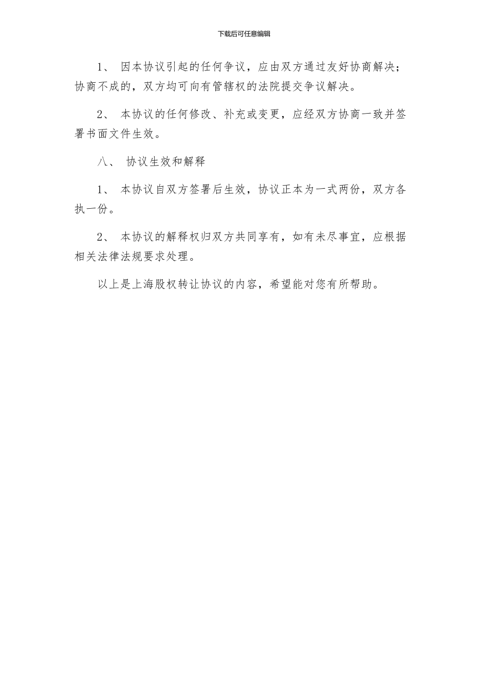 上海股权转让协议_第3页