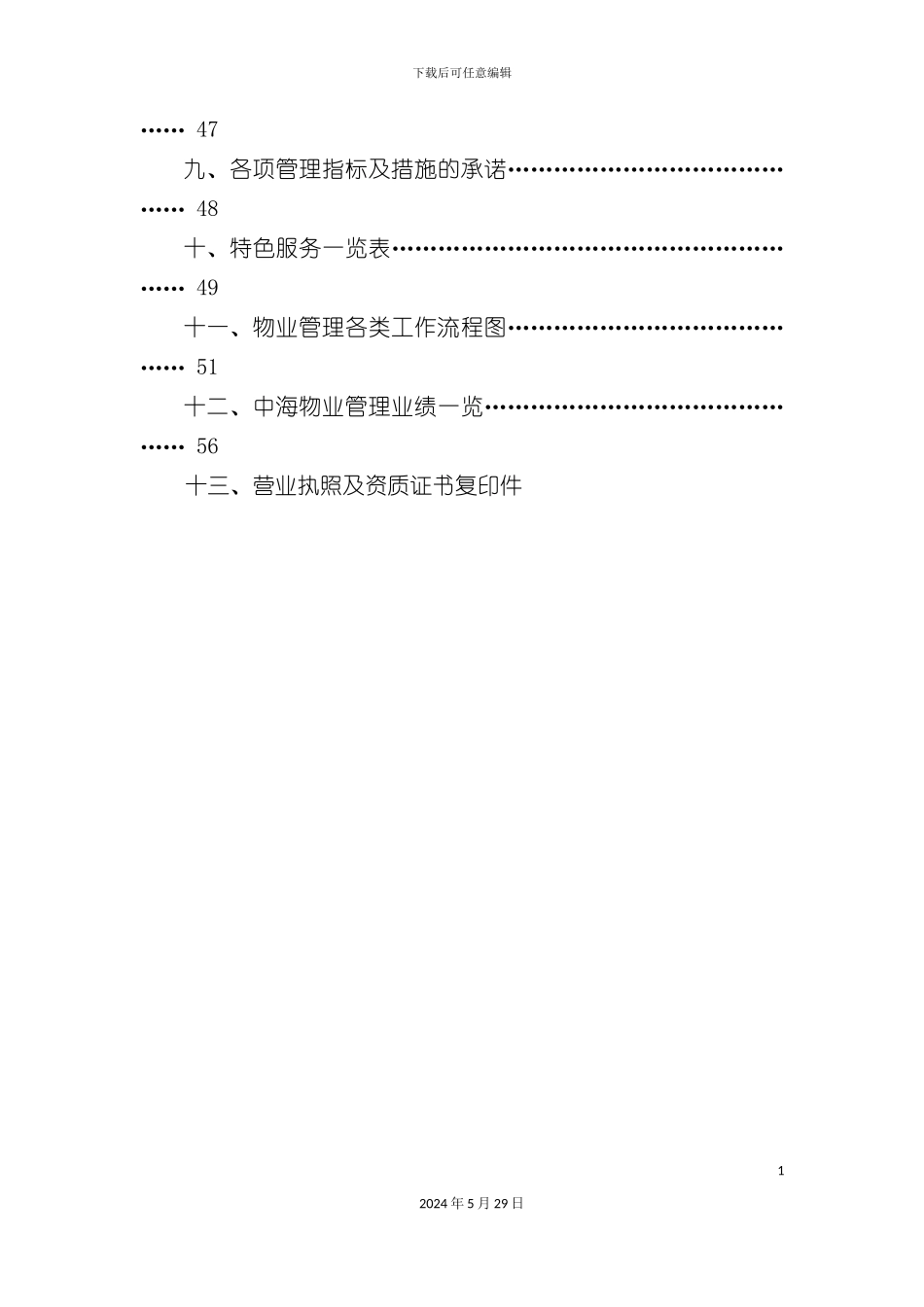 上海花园一期物业管理方案_第3页
