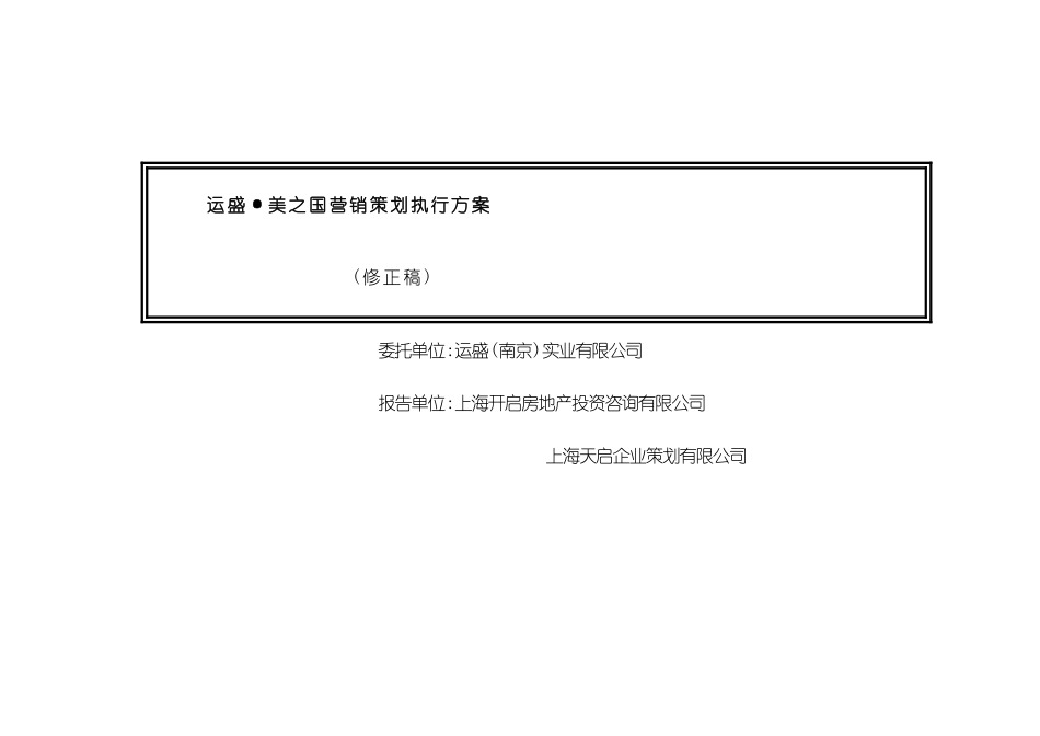 上海著名房地产公司营销策划执行方案_第3页