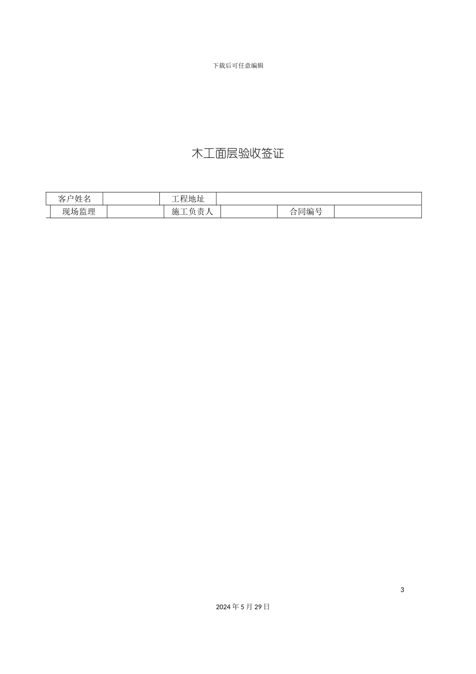 上海装潢公司验收标准_第3页
