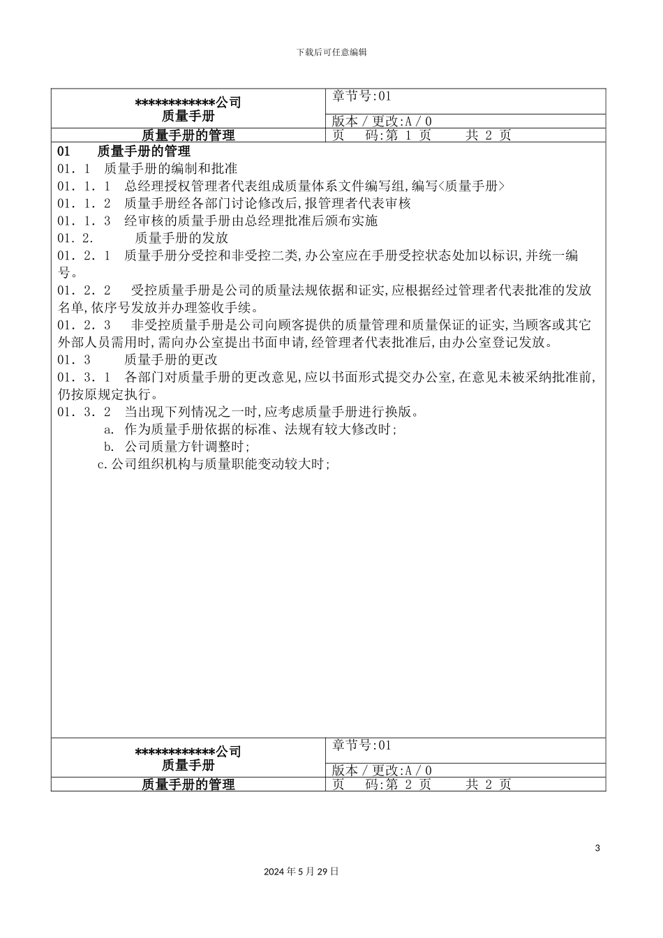 上海装饰公司质量管理手册_第3页