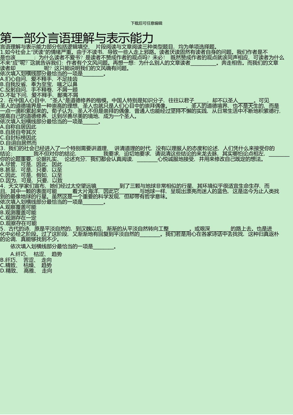 上海行测真题及答案解析(PDF完美打印版)_第2页