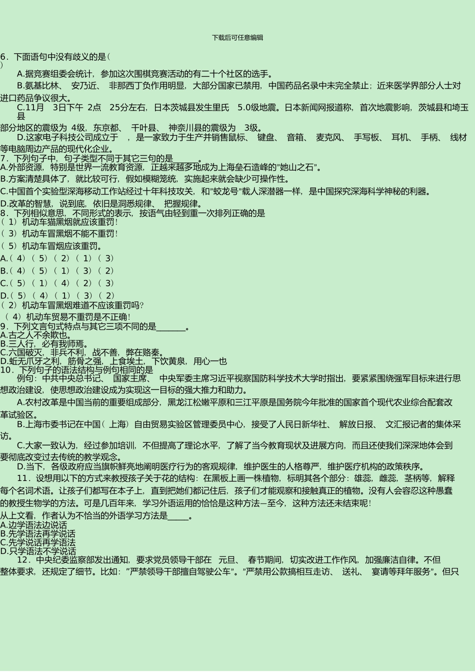 上海行测真题及答案解析(PDF完美打印版)_第3页