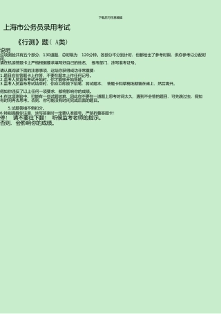 上海行测真题及答案解析(PDF完美打印版)