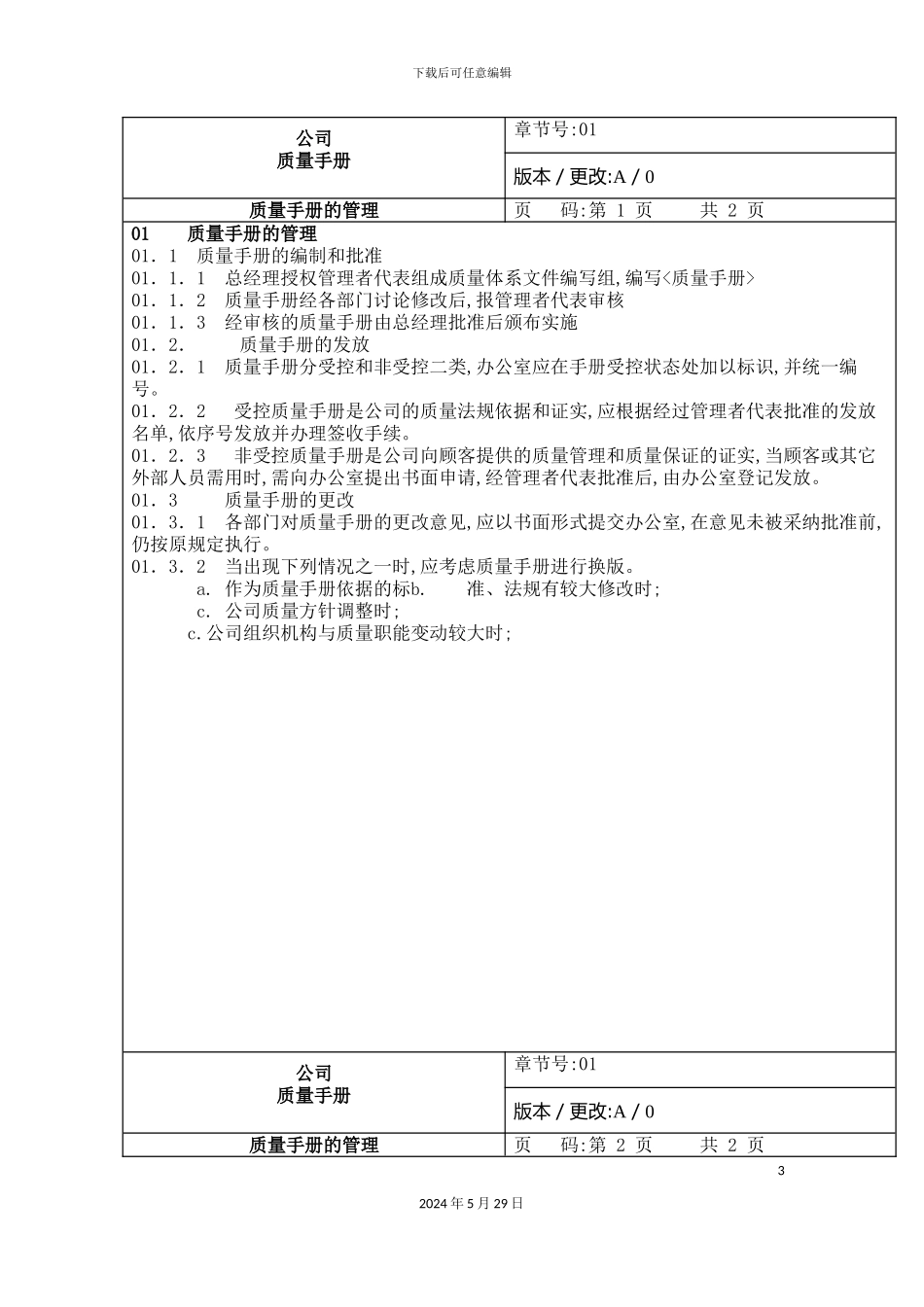 上海装饰工程公司质量管理手册_第3页