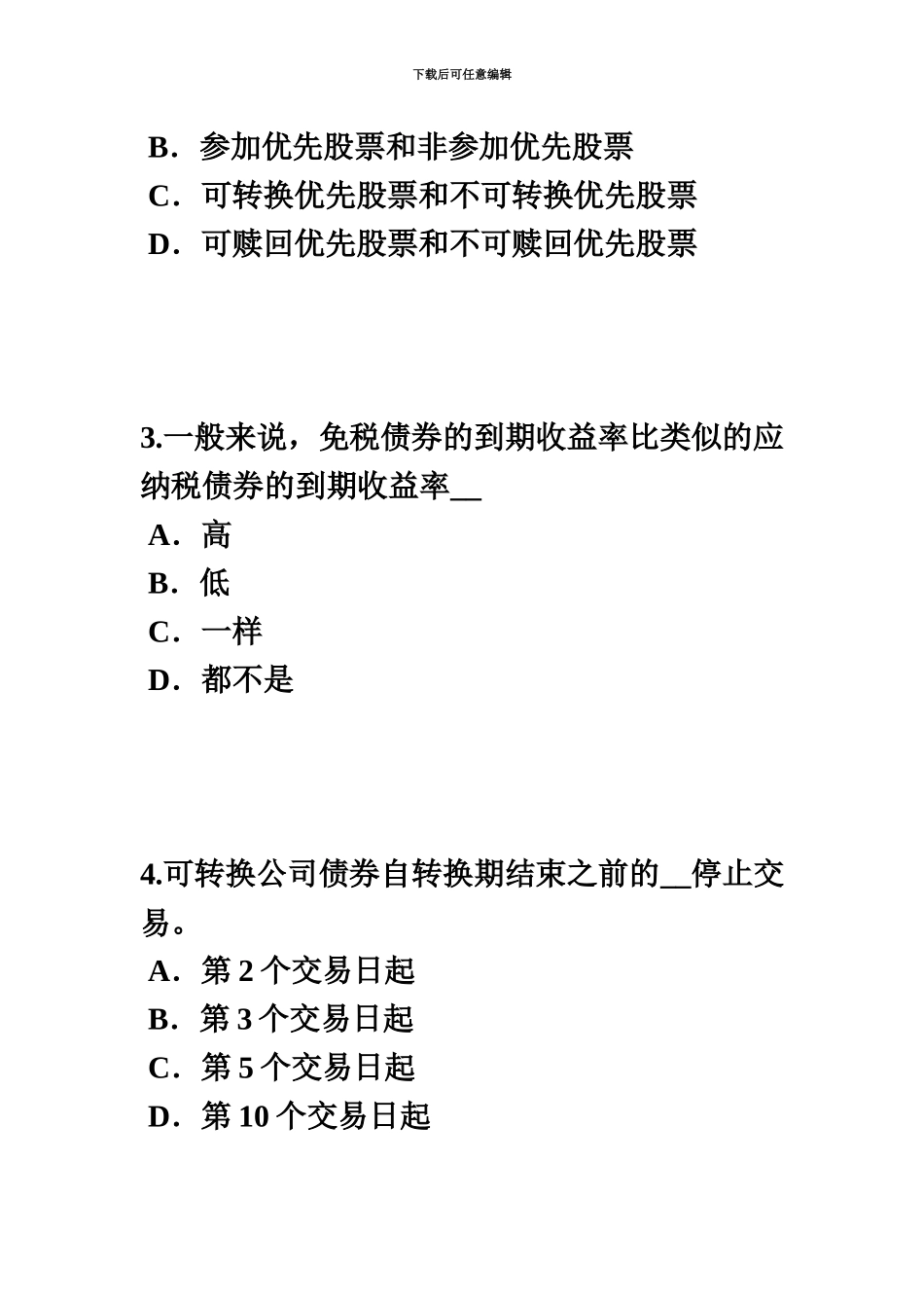 上海证券从业资格考试其他衍生工具简介试题_第3页