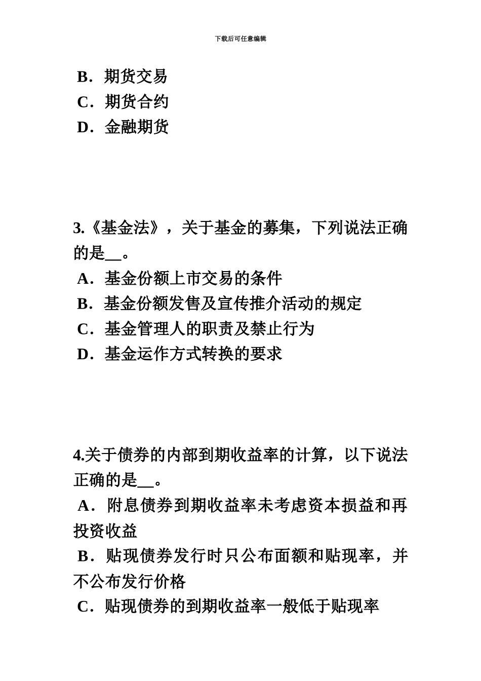 上海证券从业资格考试我国的股票类型考试题_第3页
