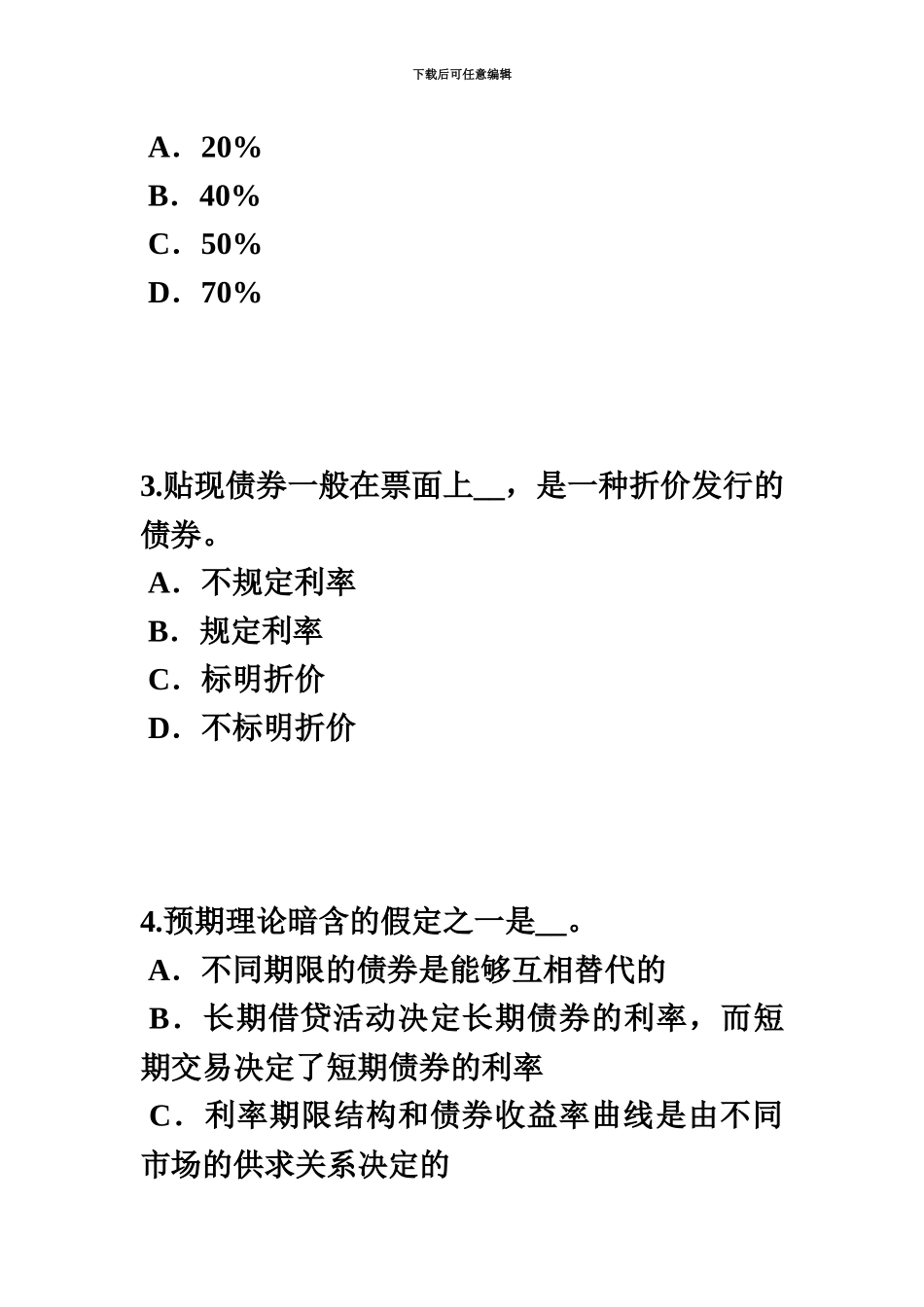 上海证券从业资格考试股票的特征与类型考试题_第3页