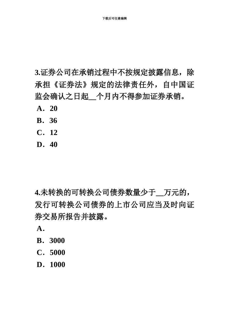 上海证券从业资格考试证券市场的产生与发展考试题_第3页