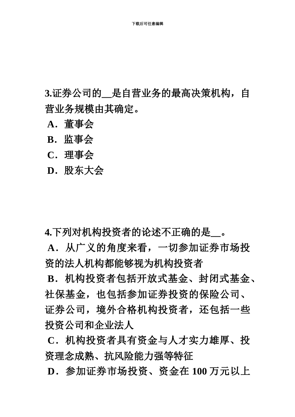 上海证券从业资格考试金融债券与公司债券考试题_第3页