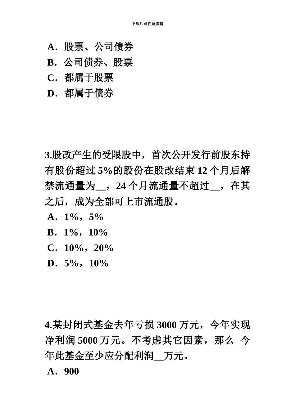 上海证券从业资格考试金融期权与期权类金融衍生产品考试试题_第3页